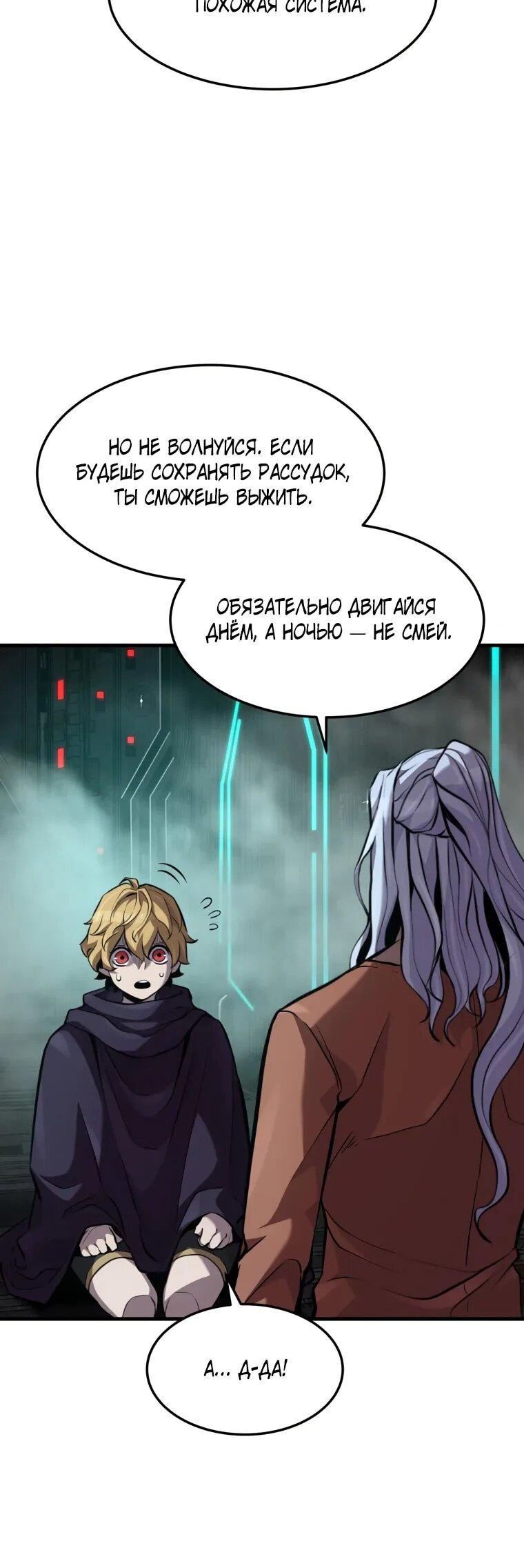 Манга Выживание старейшего заключённого - Глава 34 Страница 27