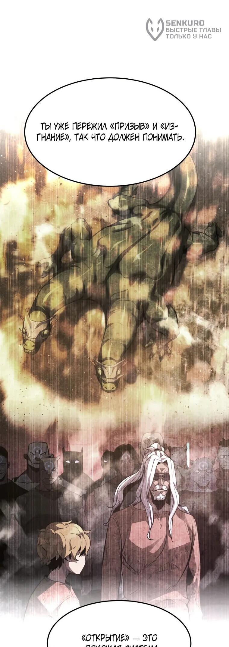 Манга Выживание старейшего заключённого - Глава 34 Страница 26