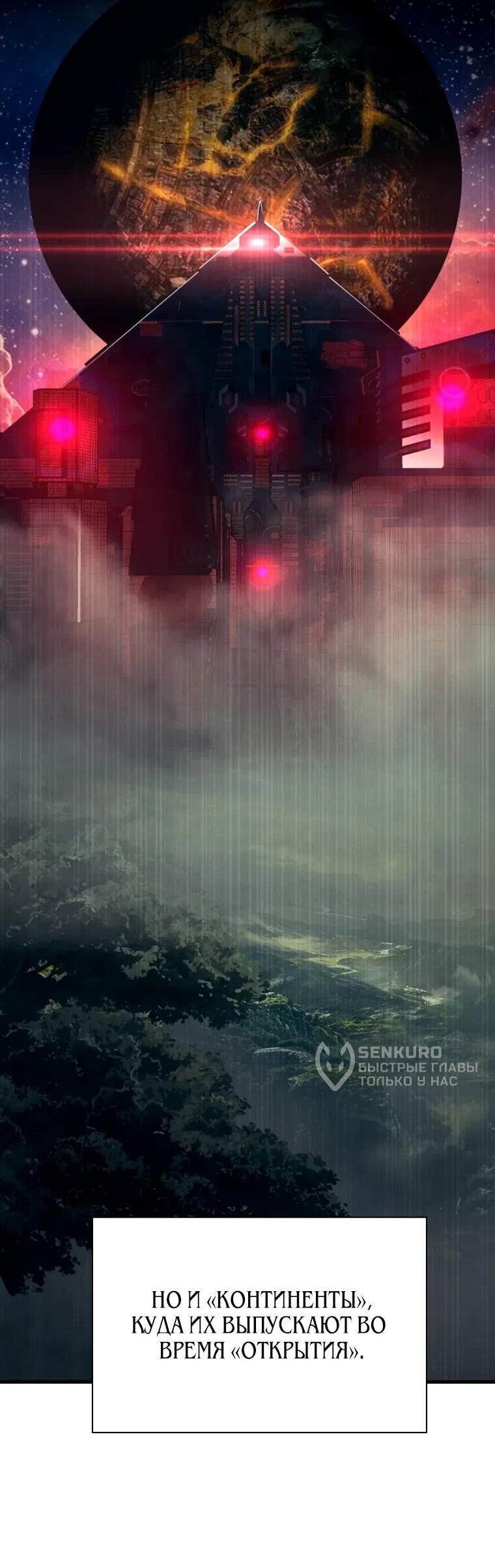 Манга Выживание старейшего заключённого - Глава 34 Страница 57