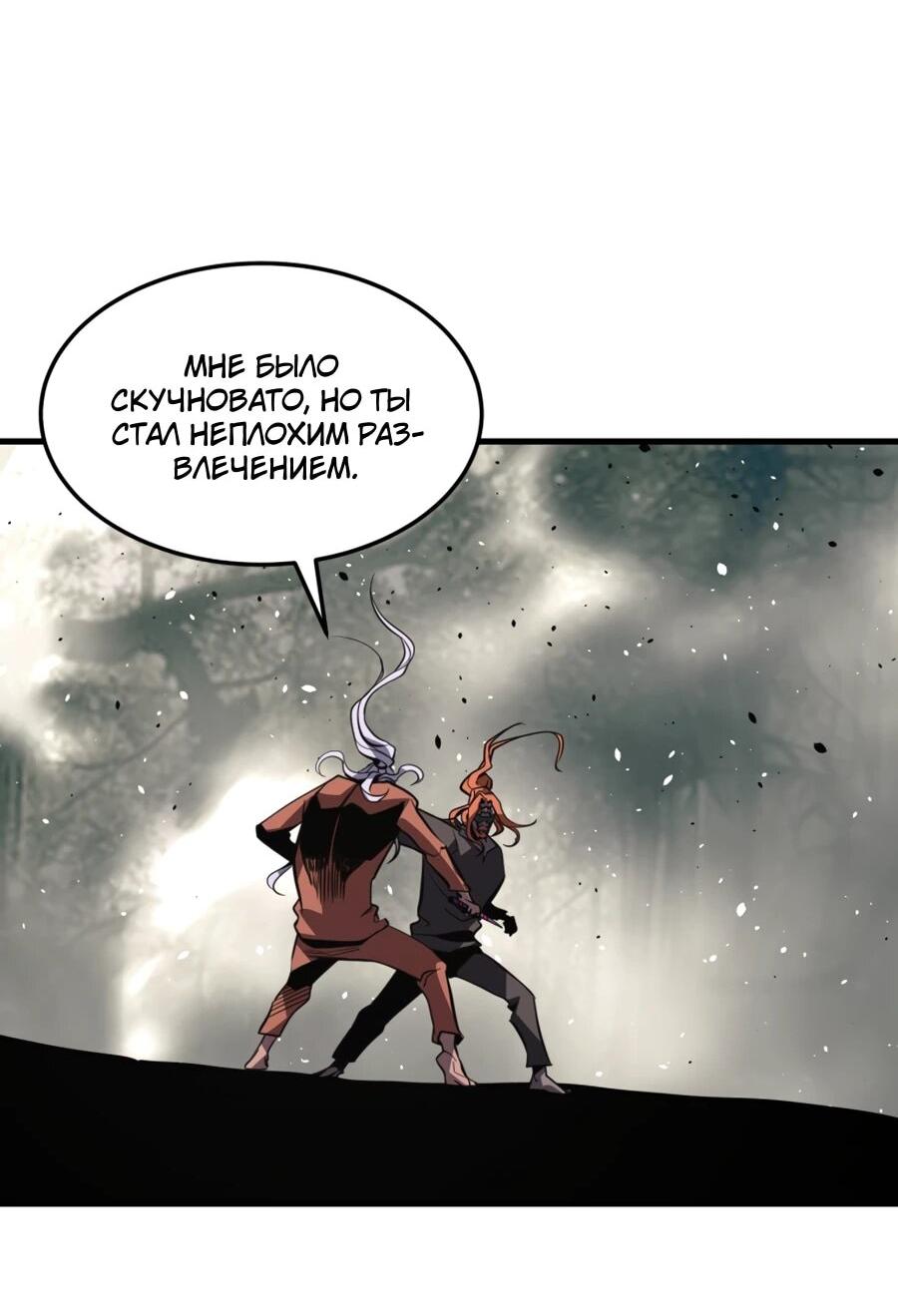 Манга Выживание старейшего заключённого - Глава 40 Страница 54