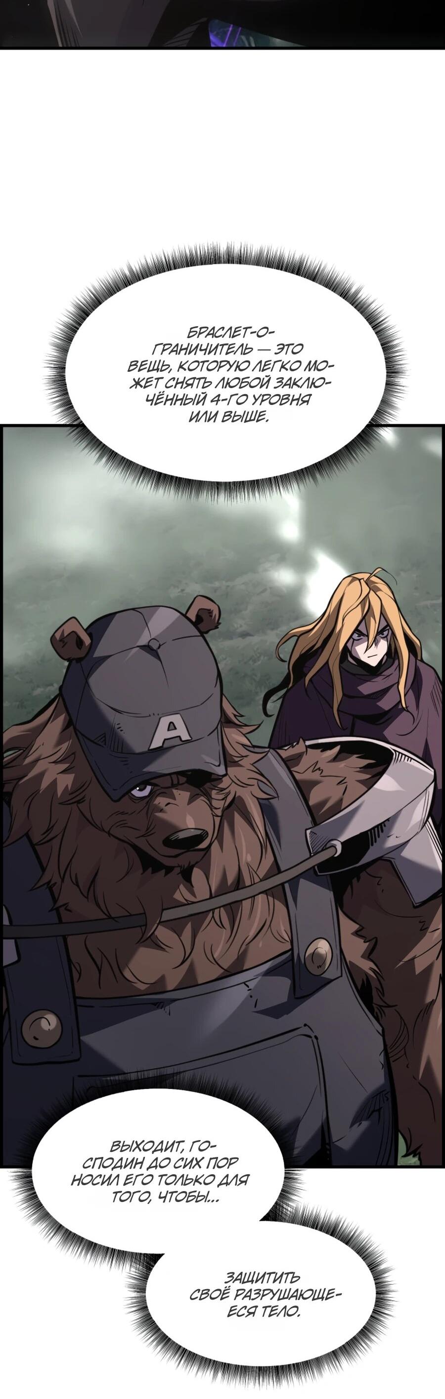 Манга Выживание старейшего заключённого - Глава 40 Страница 23