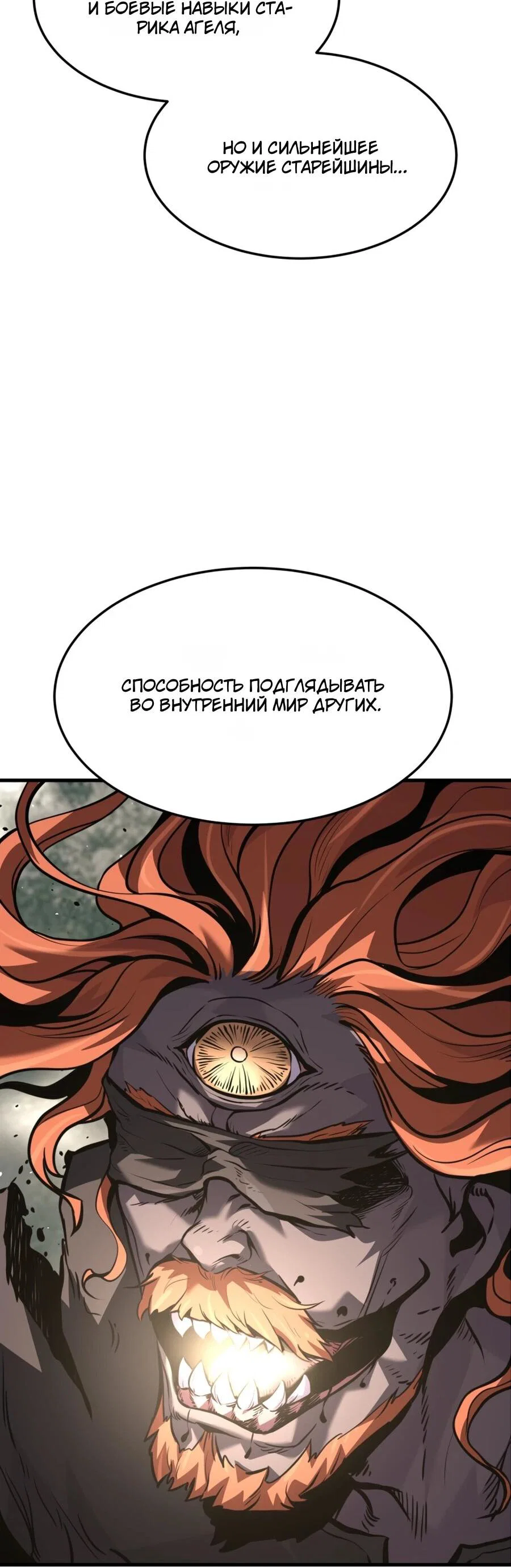 Манга Выживание старейшего заключённого - Глава 40 Страница 67