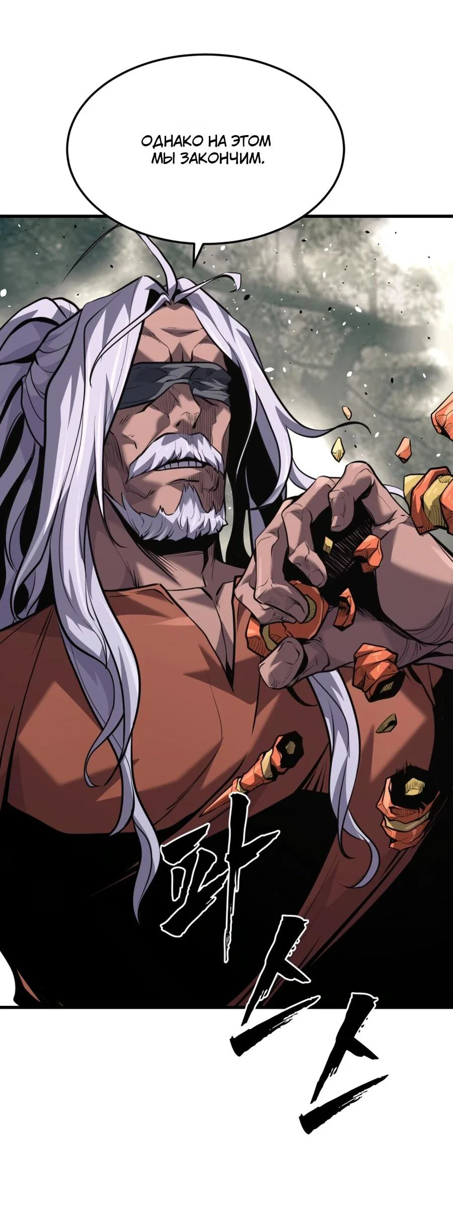 Манга Выживание старейшего заключённого - Глава 40 Страница 55