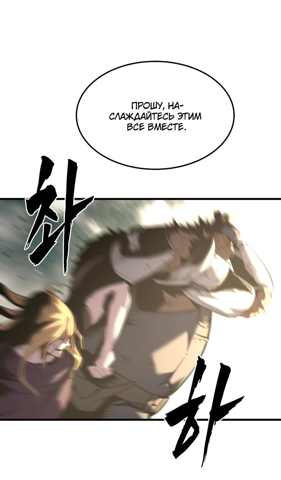 Манга Выживание старейшего заключённого - Глава 40 Страница 69