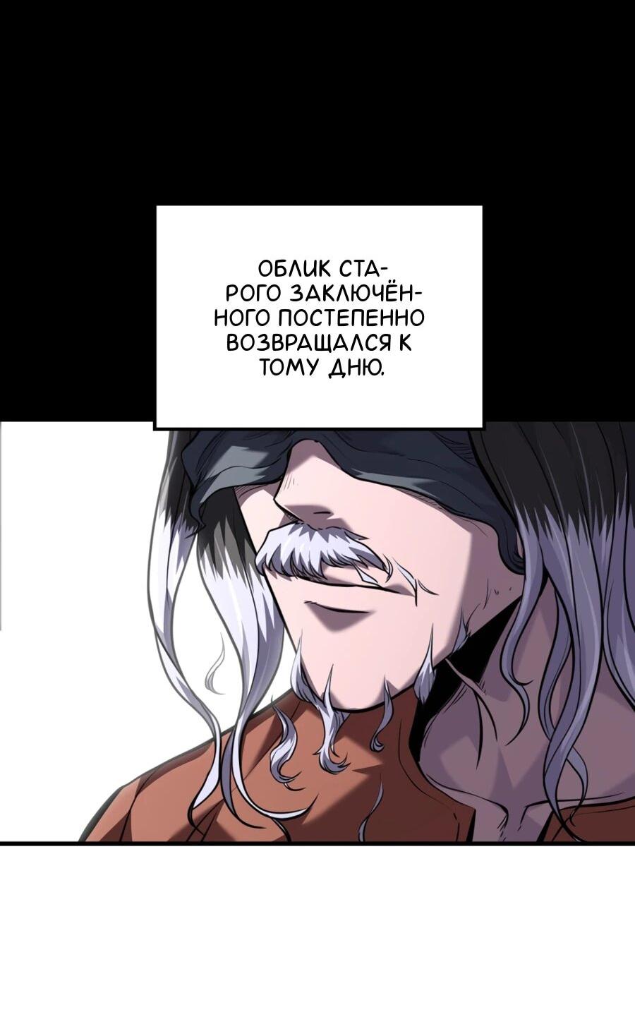 Манга Выживание старейшего заключённого - Глава 40 Страница 76