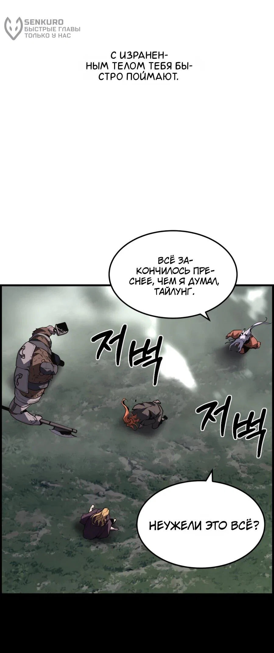 Манга Выживание старейшего заключённого - Глава 40 Страница 65