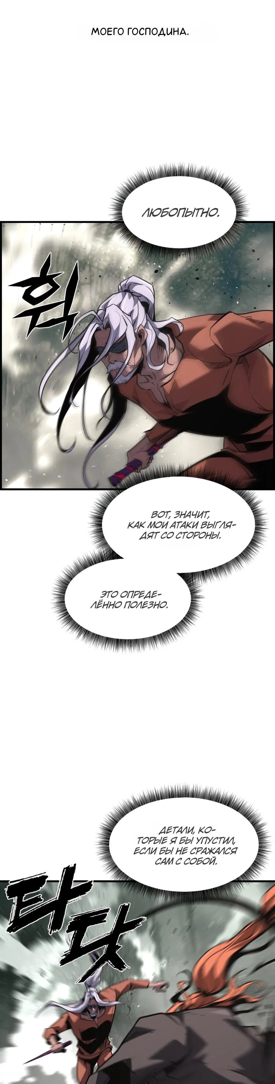 Манга Выживание старейшего заключённого - Глава 40 Страница 33