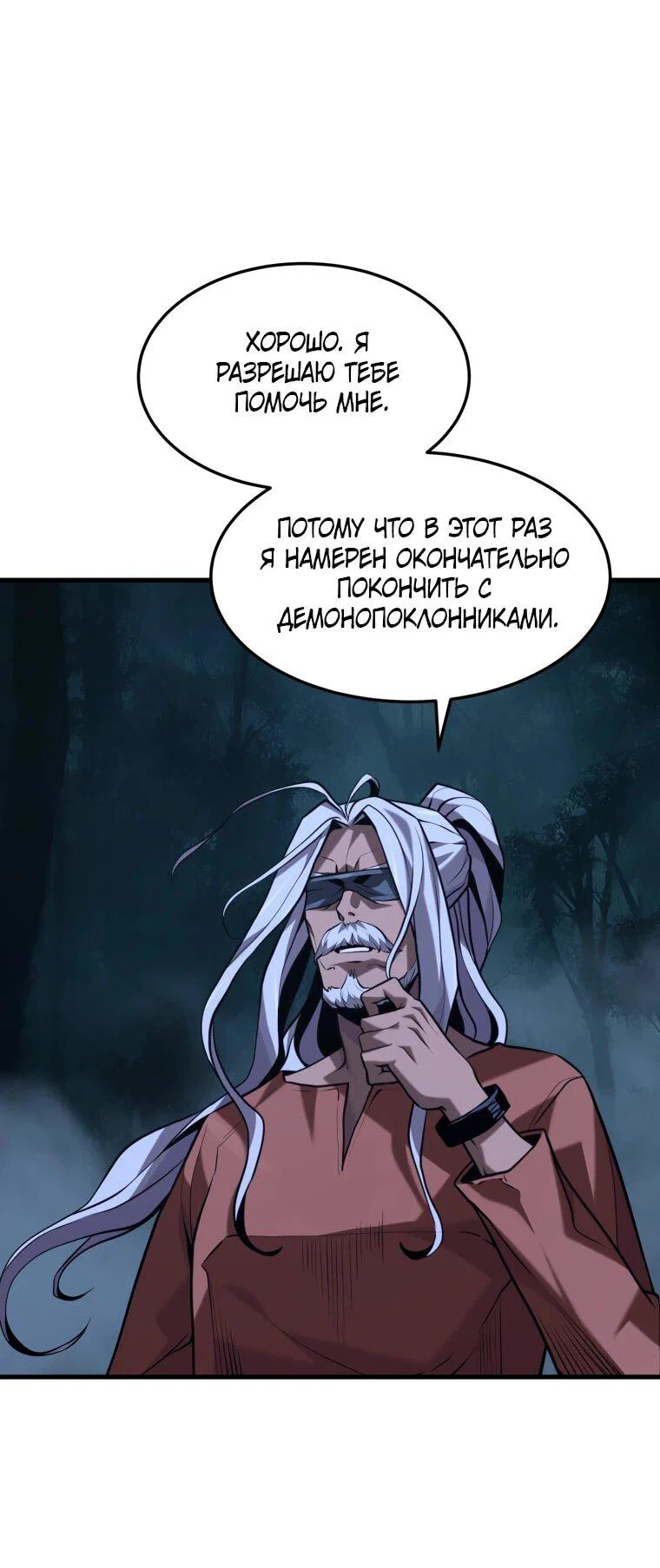 Манга Выживание старейшего заключённого - Глава 39 Страница 6