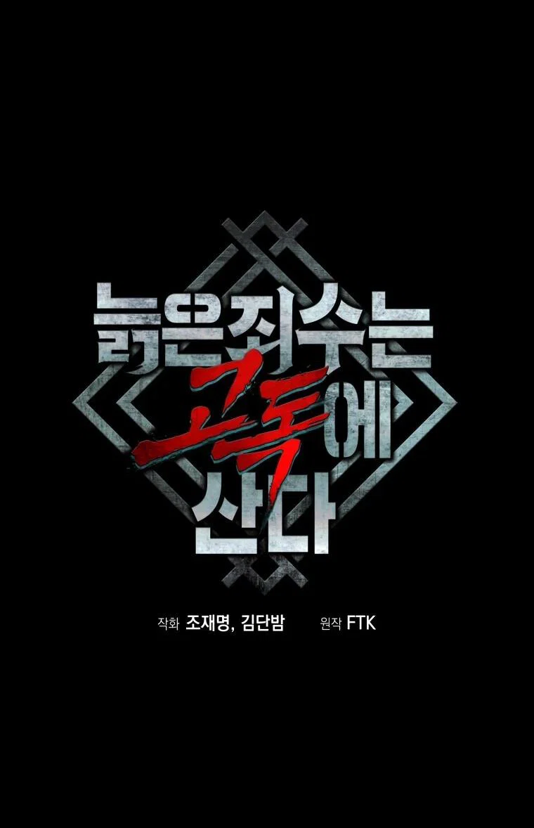 Манга Выживание старейшего заключённого - Глава 39 Страница 19