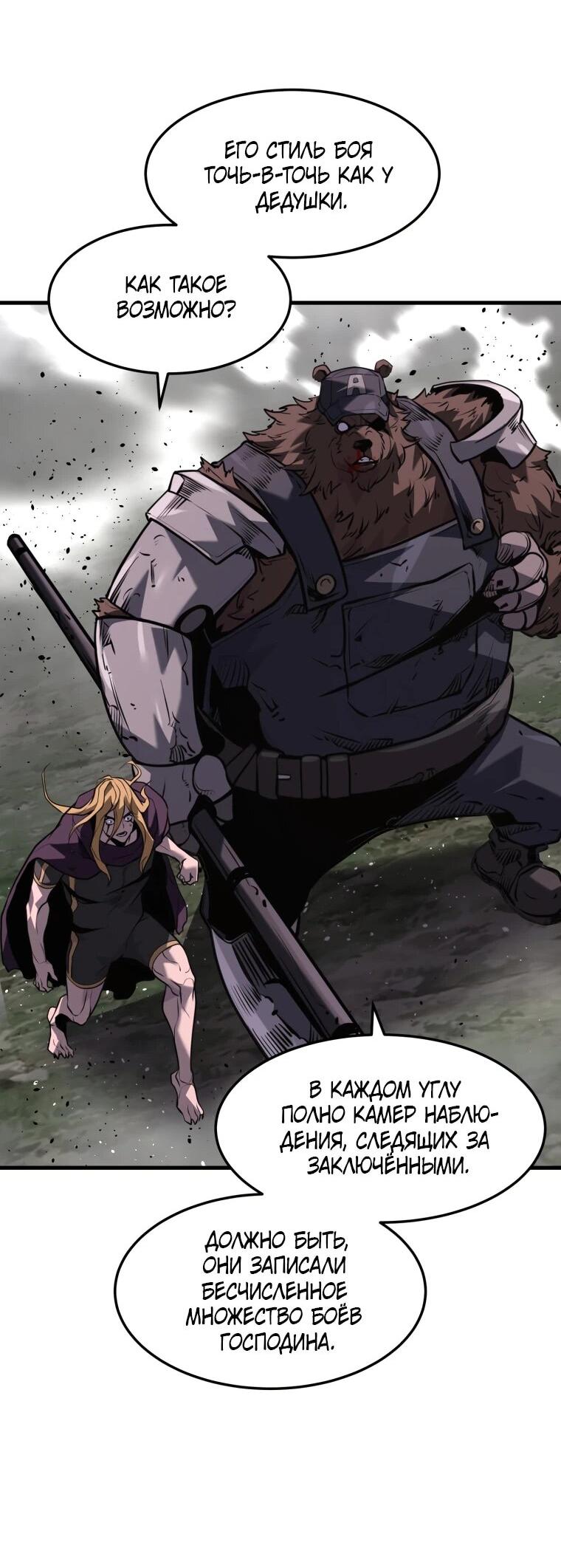 Манга Выживание старейшего заключённого - Глава 39 Страница 59