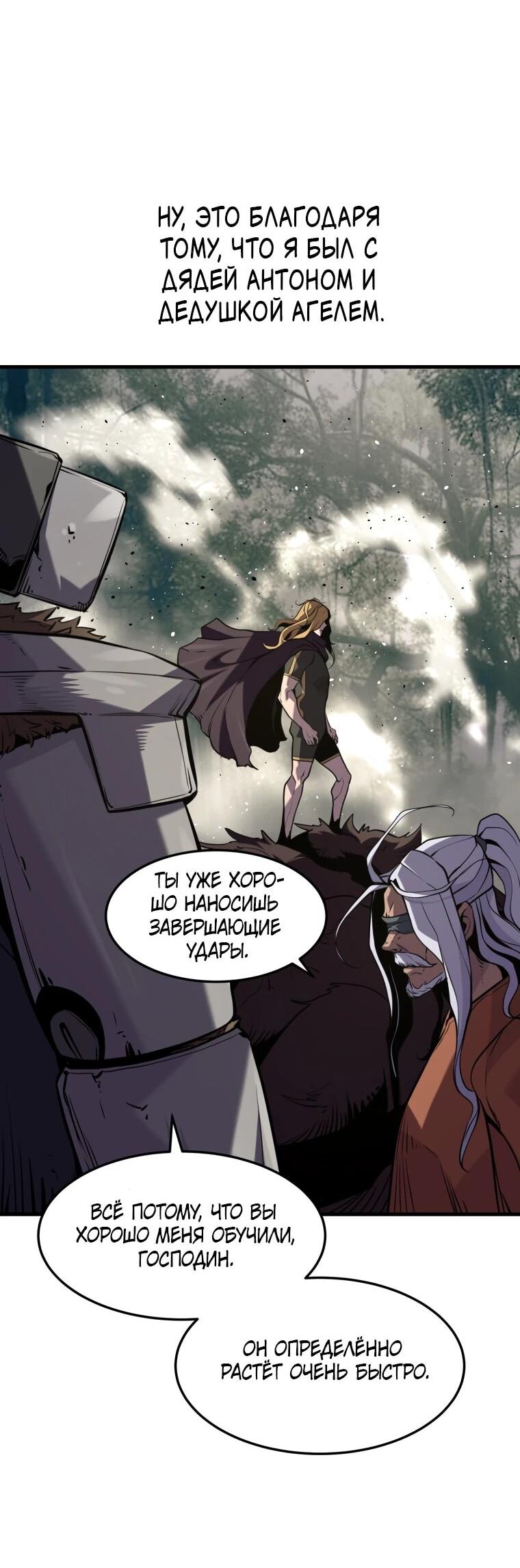 Манга Выживание старейшего заключённого - Глава 39 Страница 24