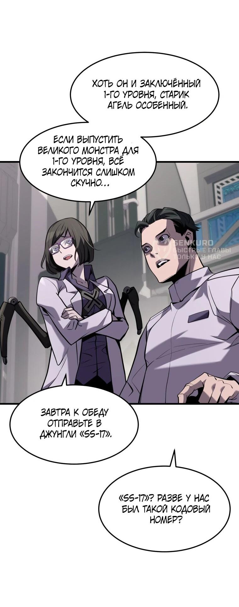 Манга Выживание старейшего заключённого - Глава 39 Страница 31