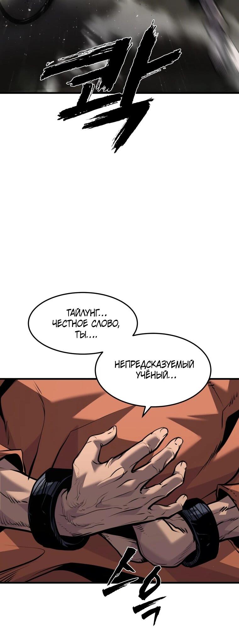 Манга Выживание старейшего заключённого - Глава 39 Страница 65