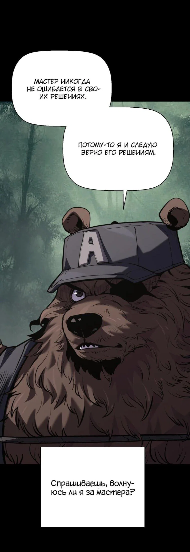 Манга Выживание старейшего заключённого - Глава 42 Страница 62
