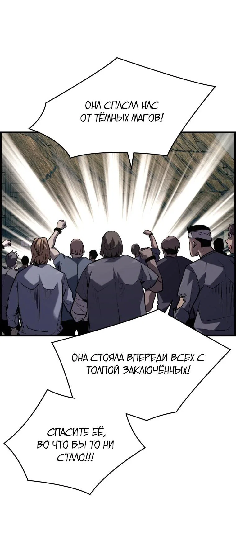 Манга Выживание старейшего заключённого - Глава 42 Страница 3