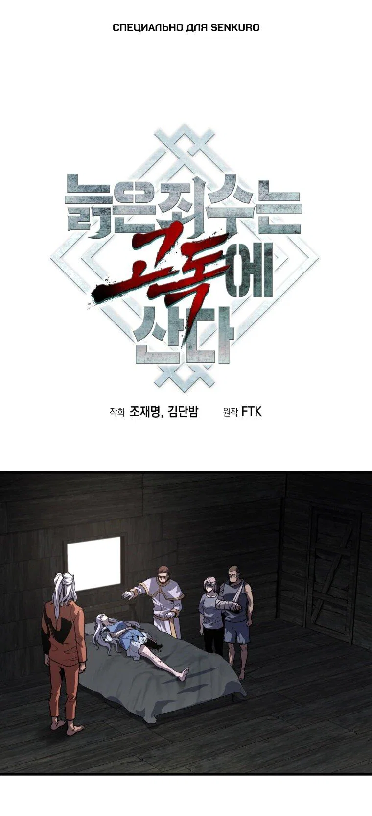 Манга Выживание старейшего заключённого - Глава 42 Страница 1