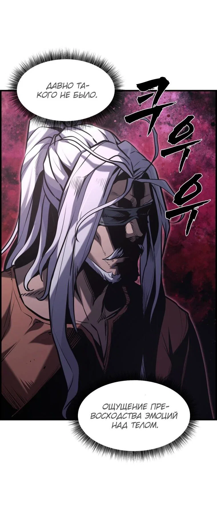 Манга Выживание старейшего заключённого - Глава 42 Страница 8