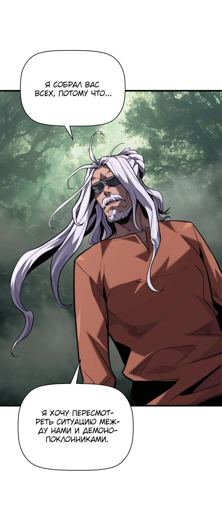 Манга Выживание старейшего заключённого - Глава 42 Страница 19