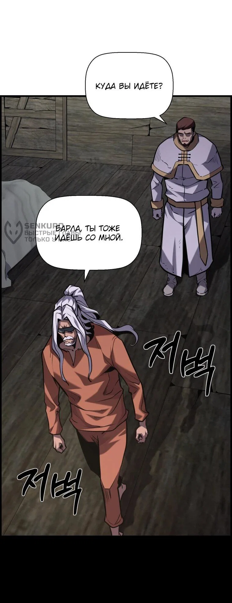 Манга Выживание старейшего заключённого - Глава 42 Страница 13