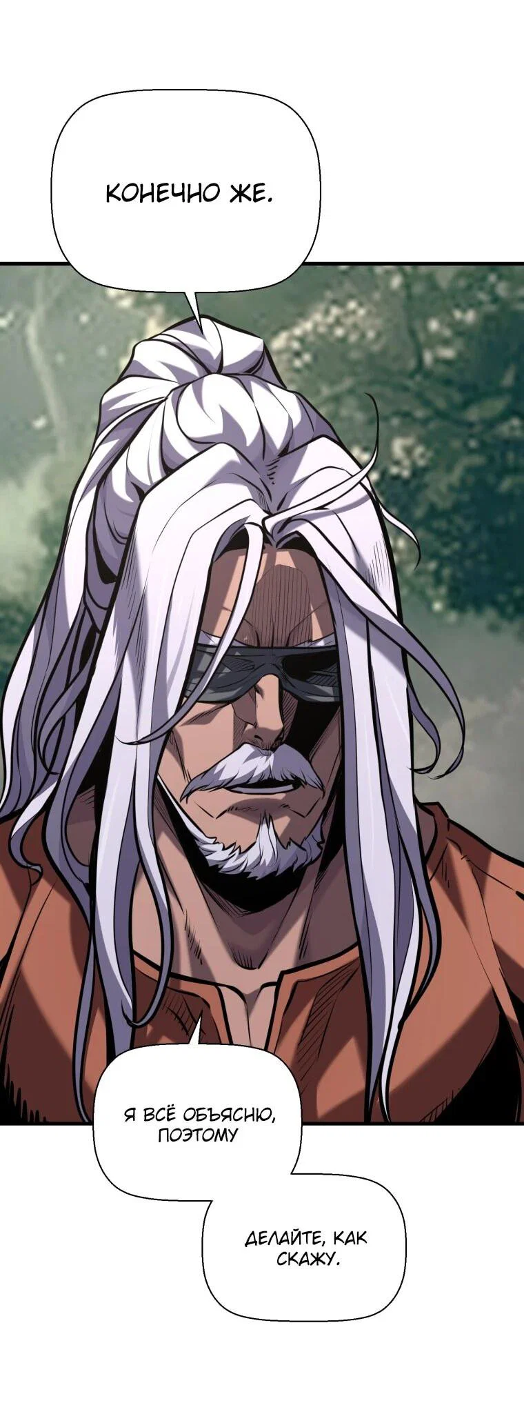 Манга Выживание старейшего заключённого - Глава 42 Страница 33