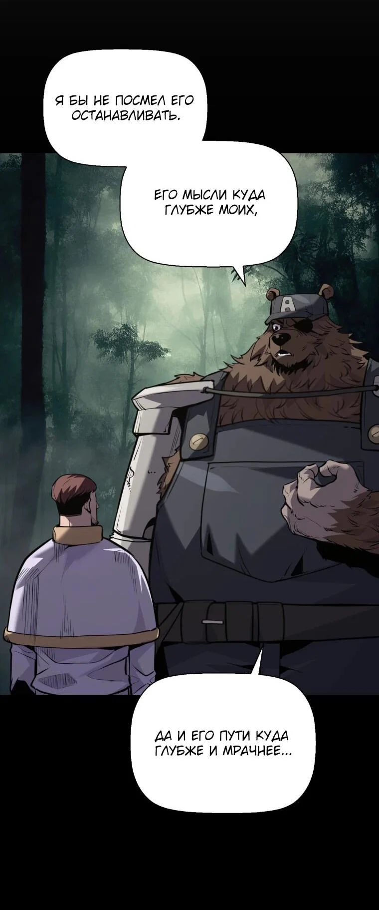 Манга Выживание старейшего заключённого - Глава 42 Страница 61
