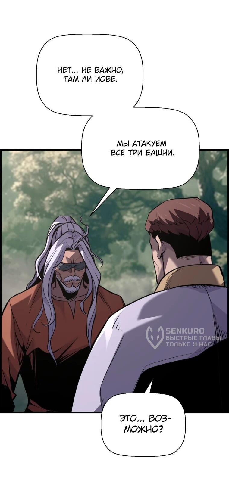 Манга Выживание старейшего заключённого - Глава 42 Страница 32