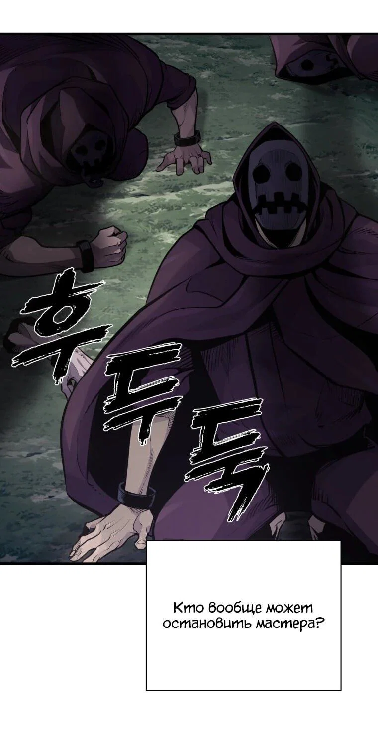 Манга Выживание старейшего заключённого - Глава 42 Страница 67