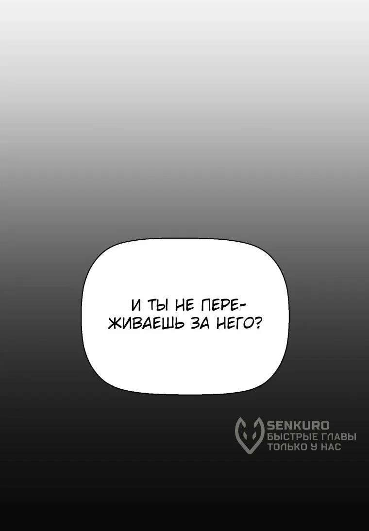 Манга Выживание старейшего заключённого - Глава 42 Страница 60