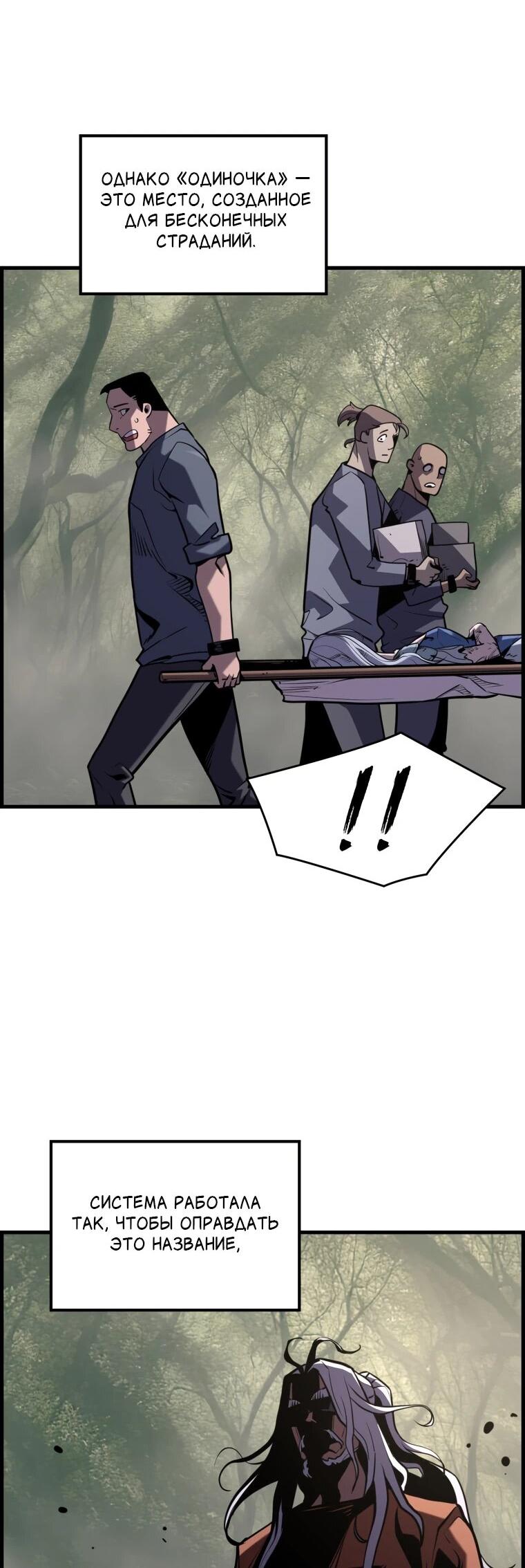 Манга Выживание старейшего заключённого - Глава 41 Страница 61