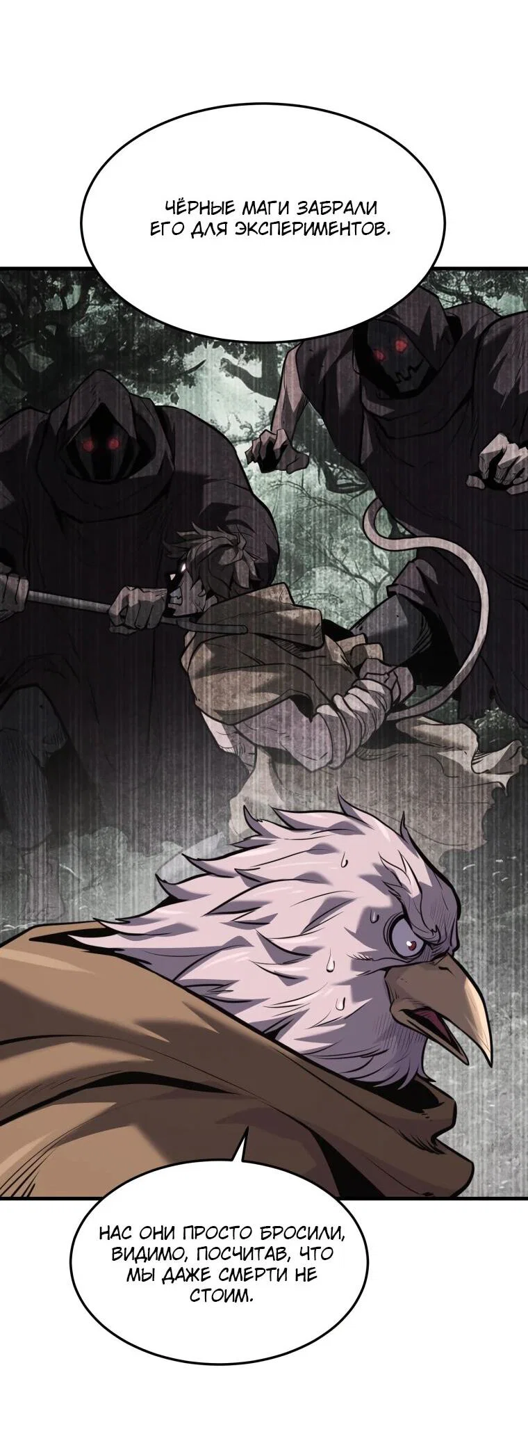 Манга Выживание старейшего заключённого - Глава 41 Страница 44