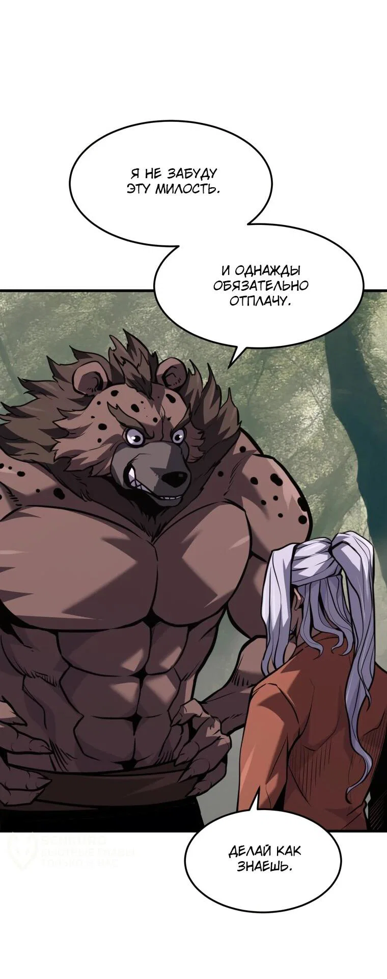 Манга Выживание старейшего заключённого - Глава 41 Страница 50