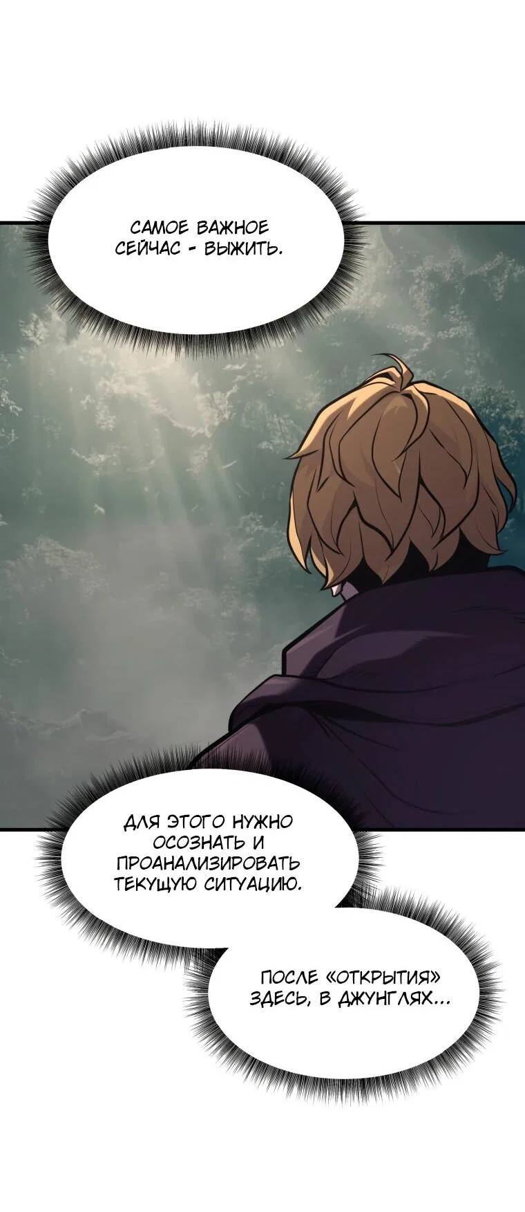 Манга Выживание старейшего заключённого - Глава 41 Страница 54