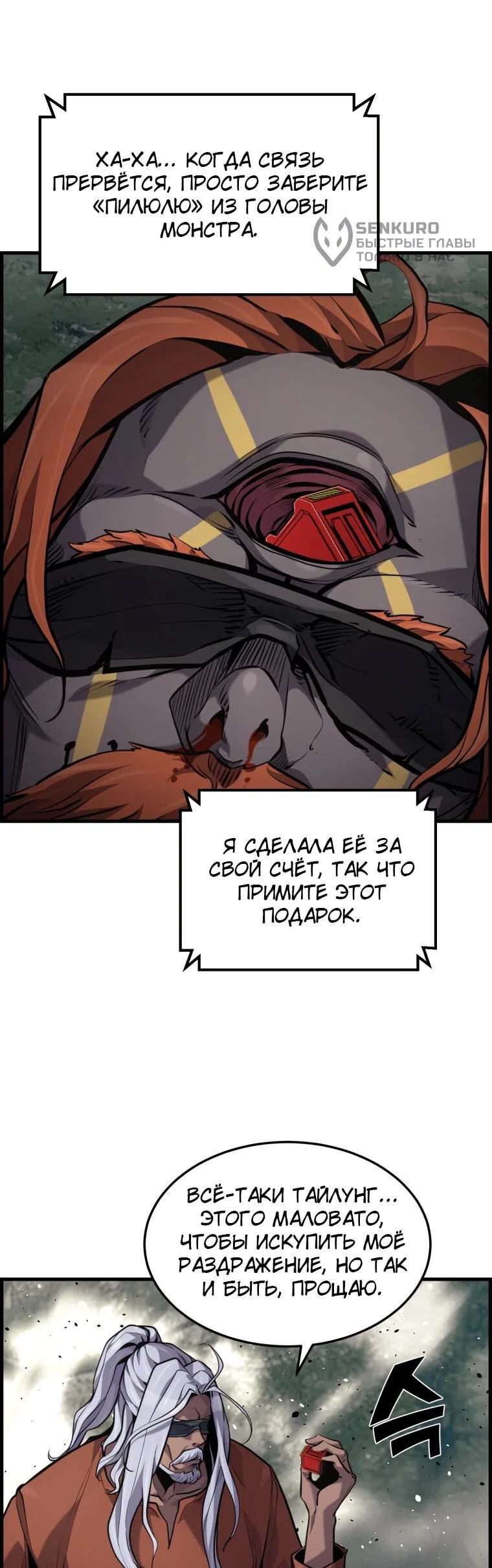 Манга Выживание старейшего заключённого - Глава 41 Страница 29