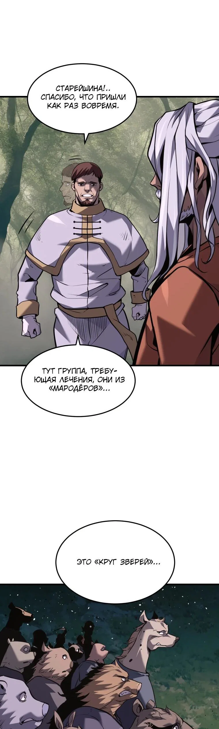 Манга Выживание старейшего заключённого - Глава 41 Страница 34