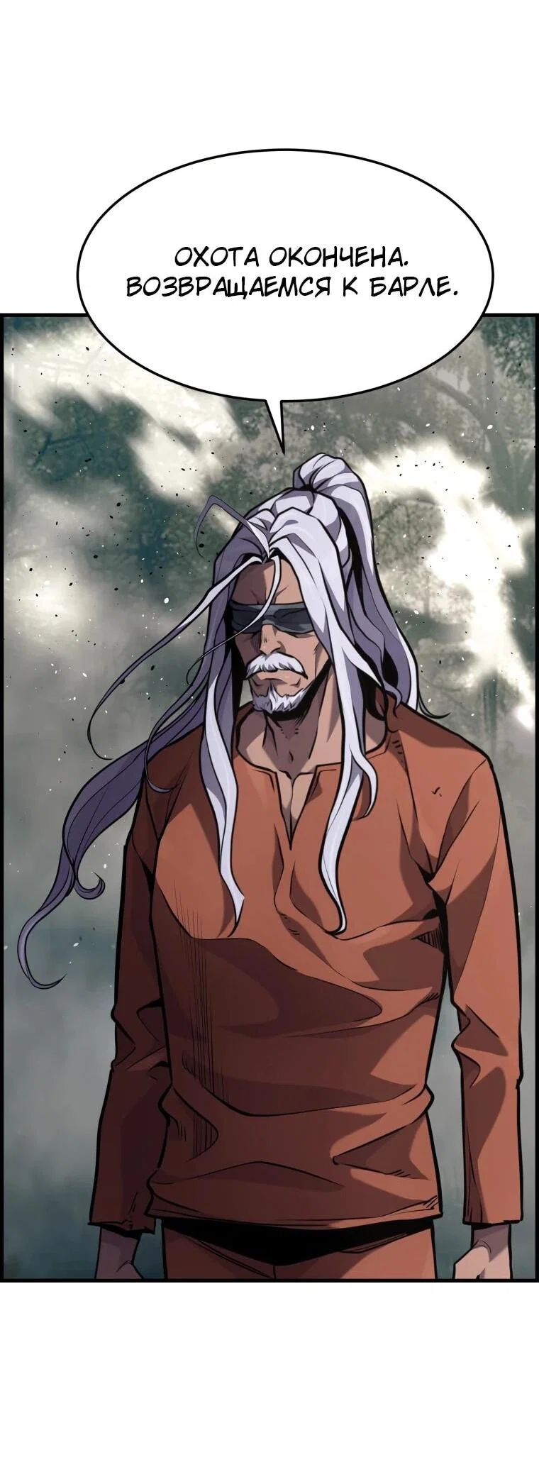 Манга Выживание старейшего заключённого - Глава 41 Страница 32