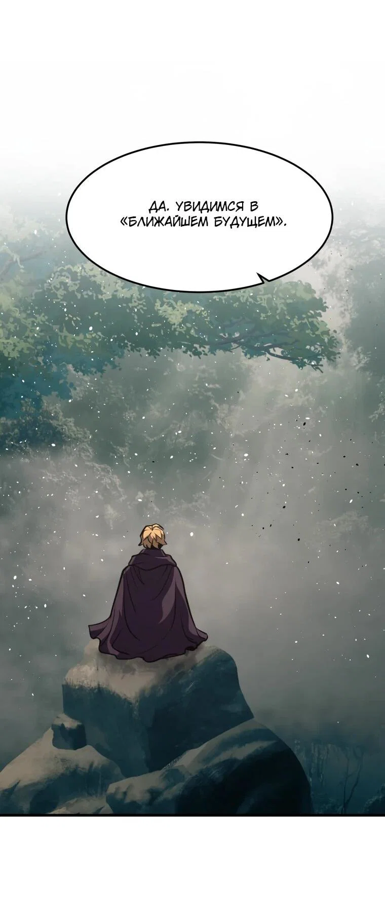 Манга Выживание старейшего заключённого - Глава 41 Страница 51