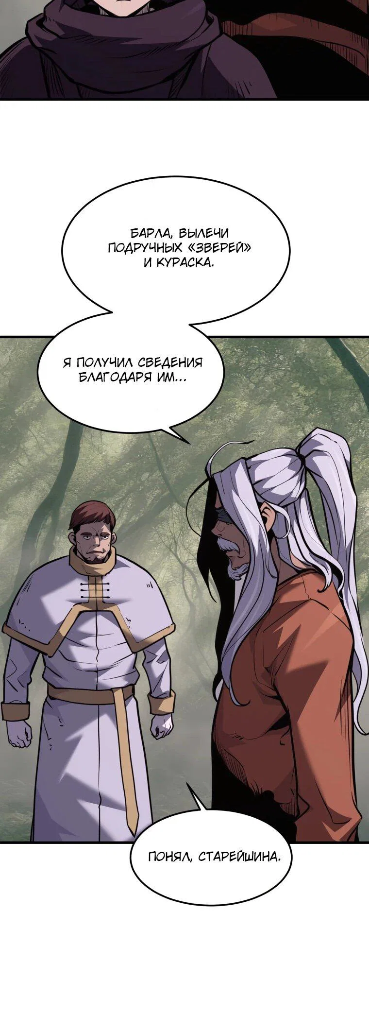 Манга Выживание старейшего заключённого - Глава 41 Страница 46