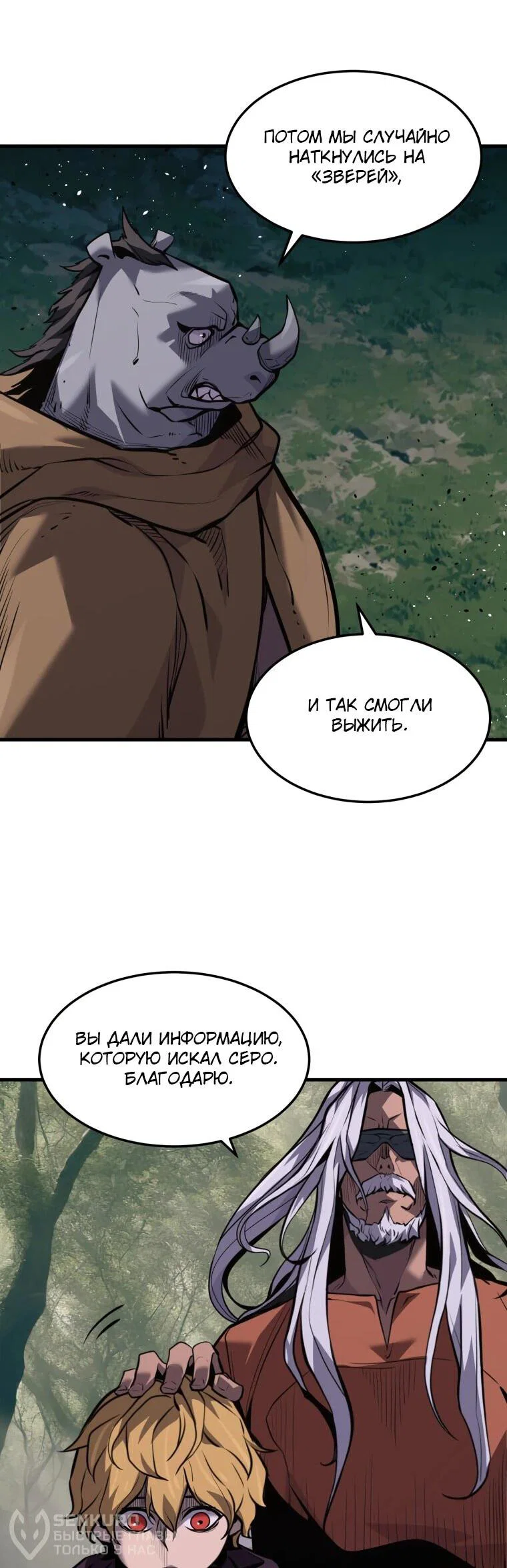 Манга Выживание старейшего заключённого - Глава 41 Страница 45