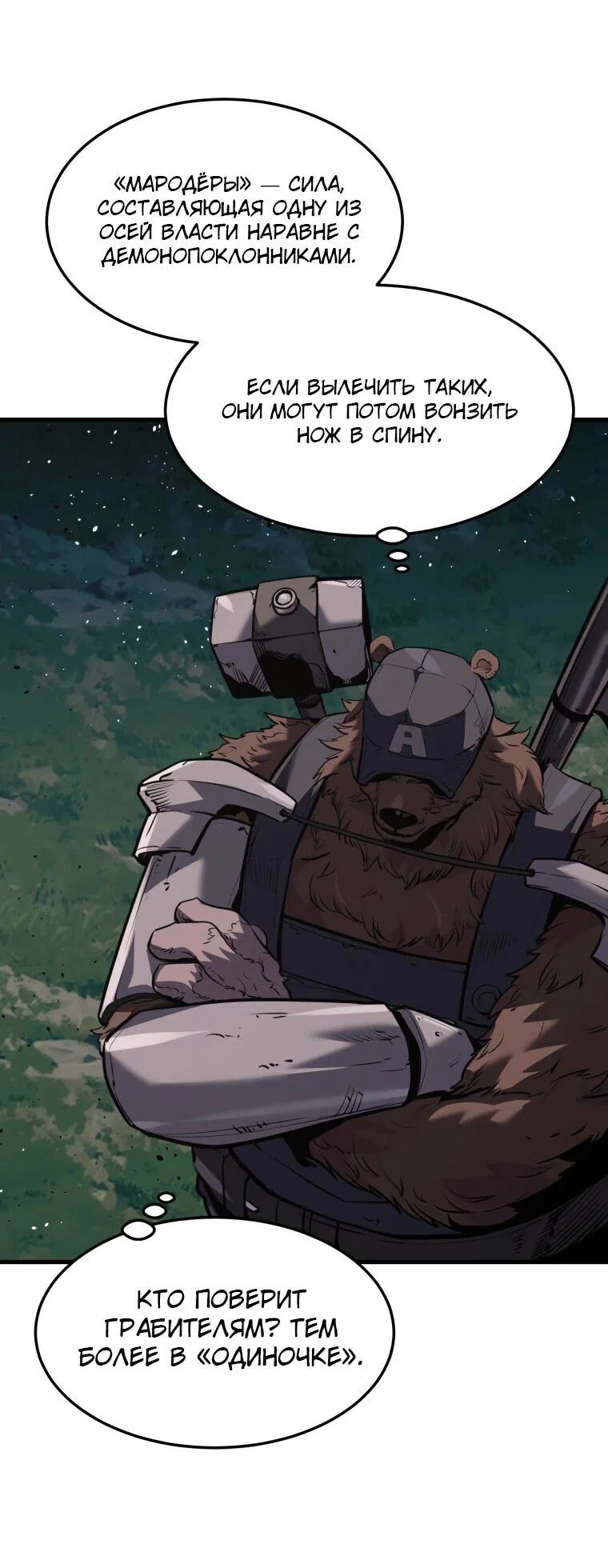 Манга Выживание старейшего заключённого - Глава 41 Страница 39