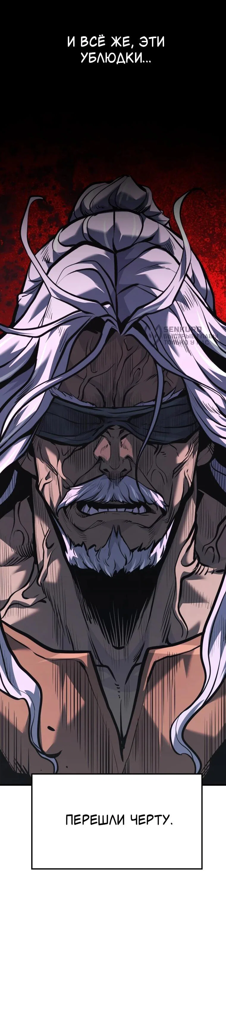 Манга Выживание старейшего заключённого - Глава 41 Страница 66