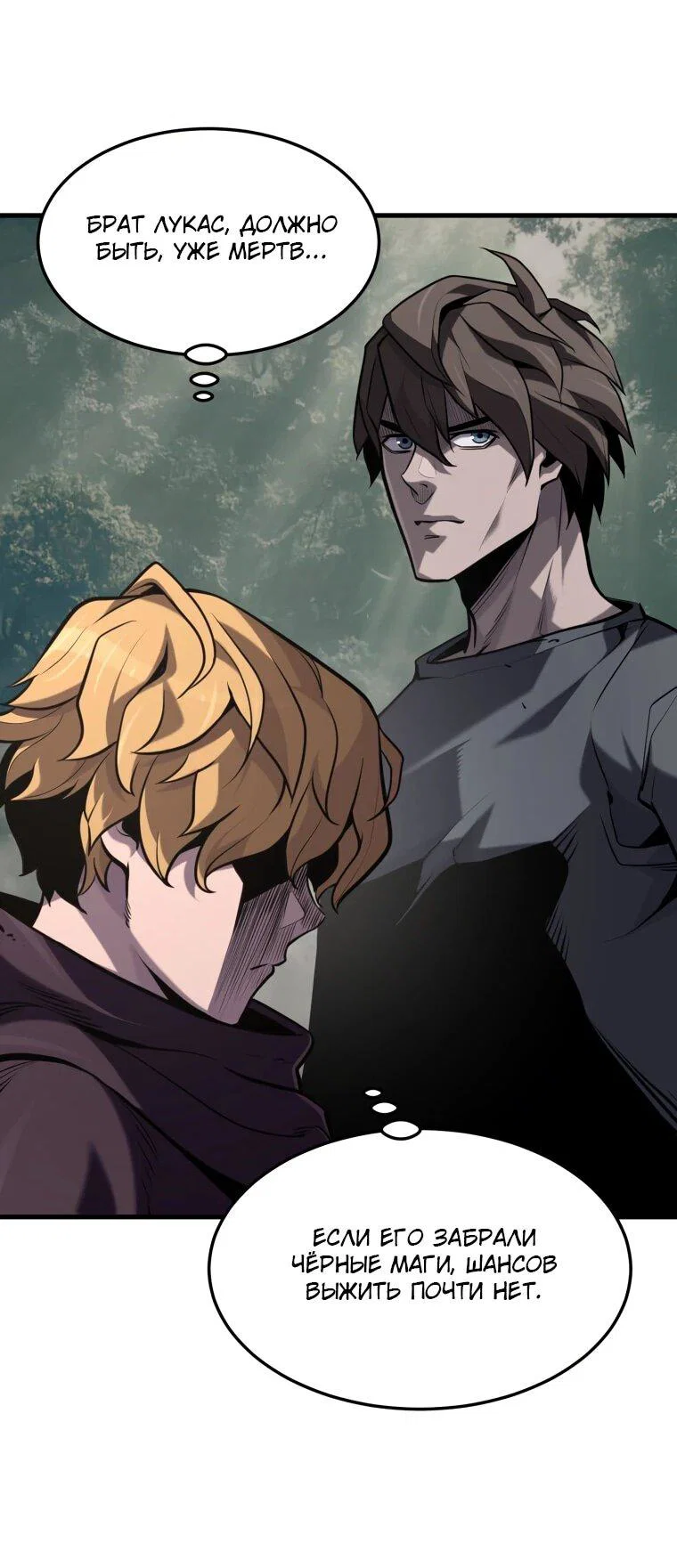 Манга Выживание старейшего заключённого - Глава 41 Страница 52