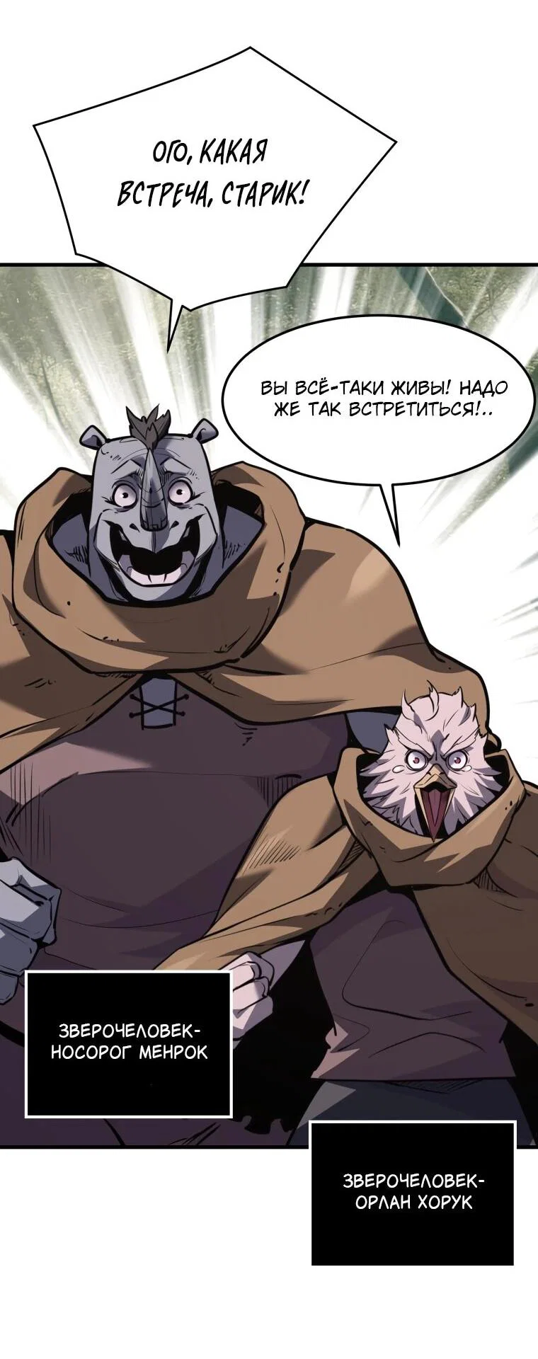 Манга Выживание старейшего заключённого - Глава 41 Страница 42