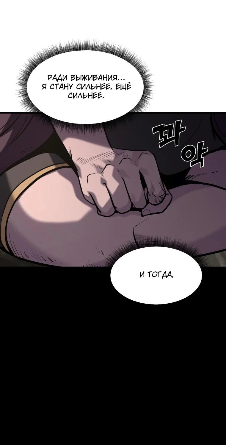 Манга Выживание старейшего заключённого - Глава 41 Страница 56