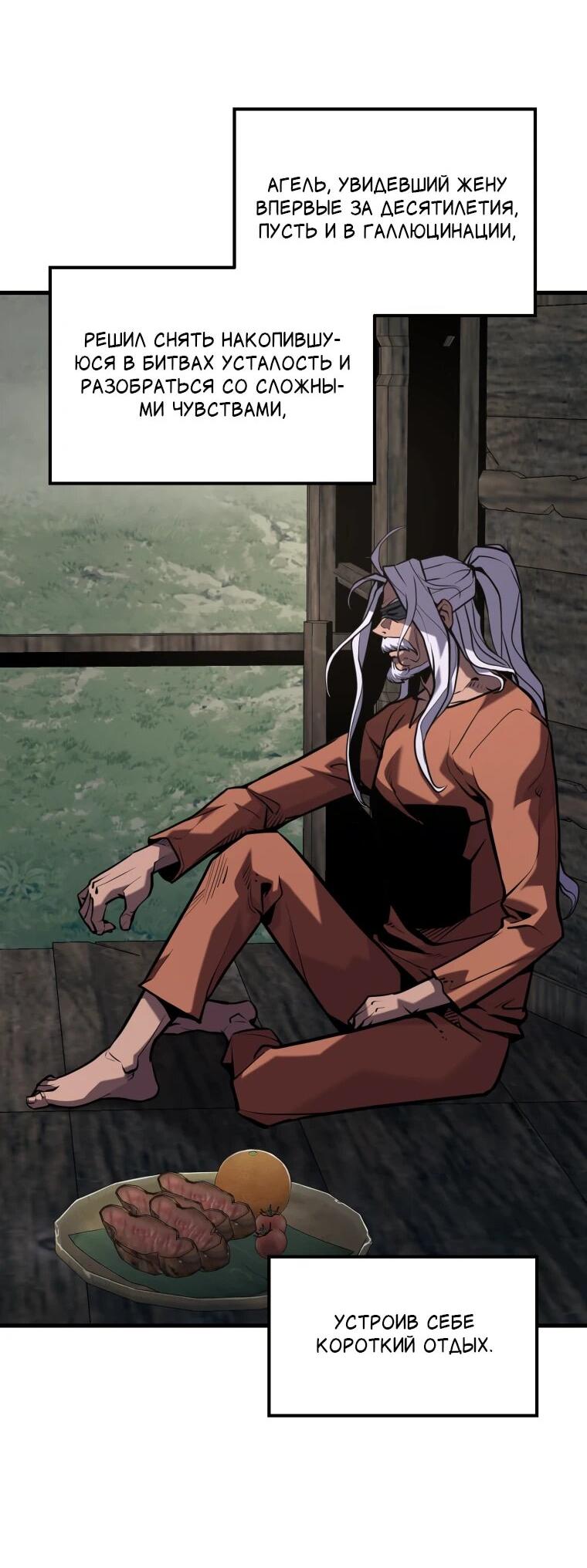 Манга Выживание старейшего заключённого - Глава 41 Страница 60