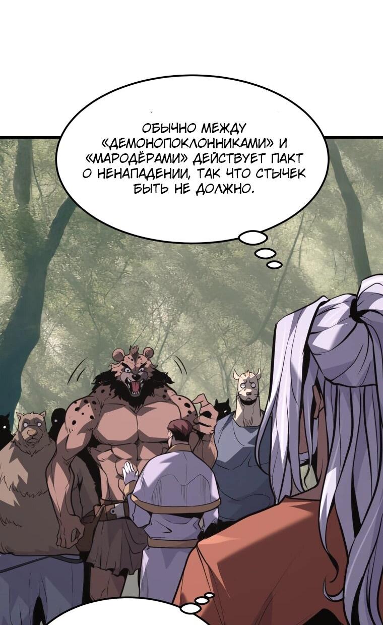 Манга Выживание старейшего заключённого - Глава 41 Страница 40