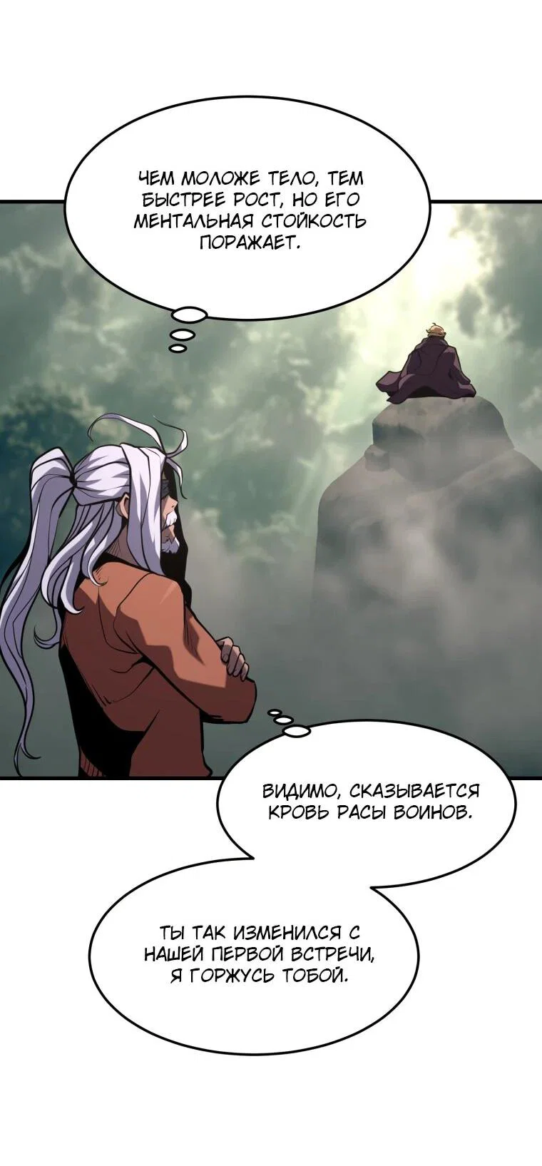 Манга Выживание старейшего заключённого - Глава 41 Страница 58