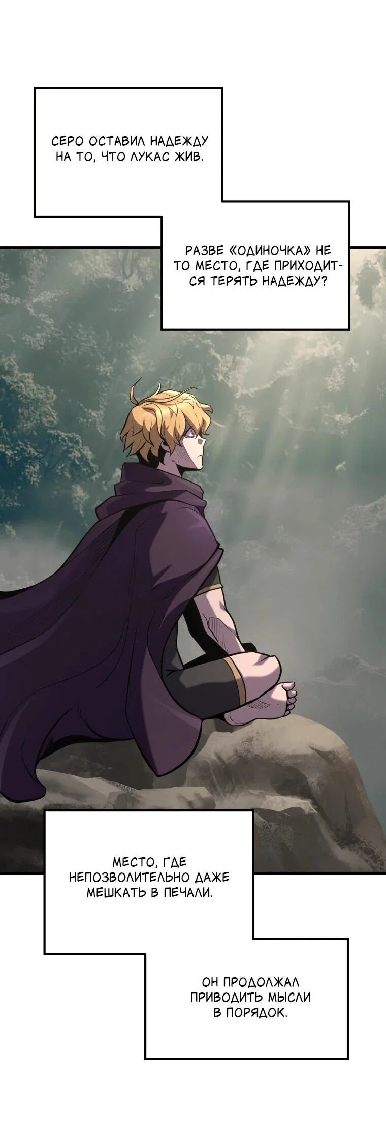 Манга Выживание старейшего заключённого - Глава 41 Страница 53