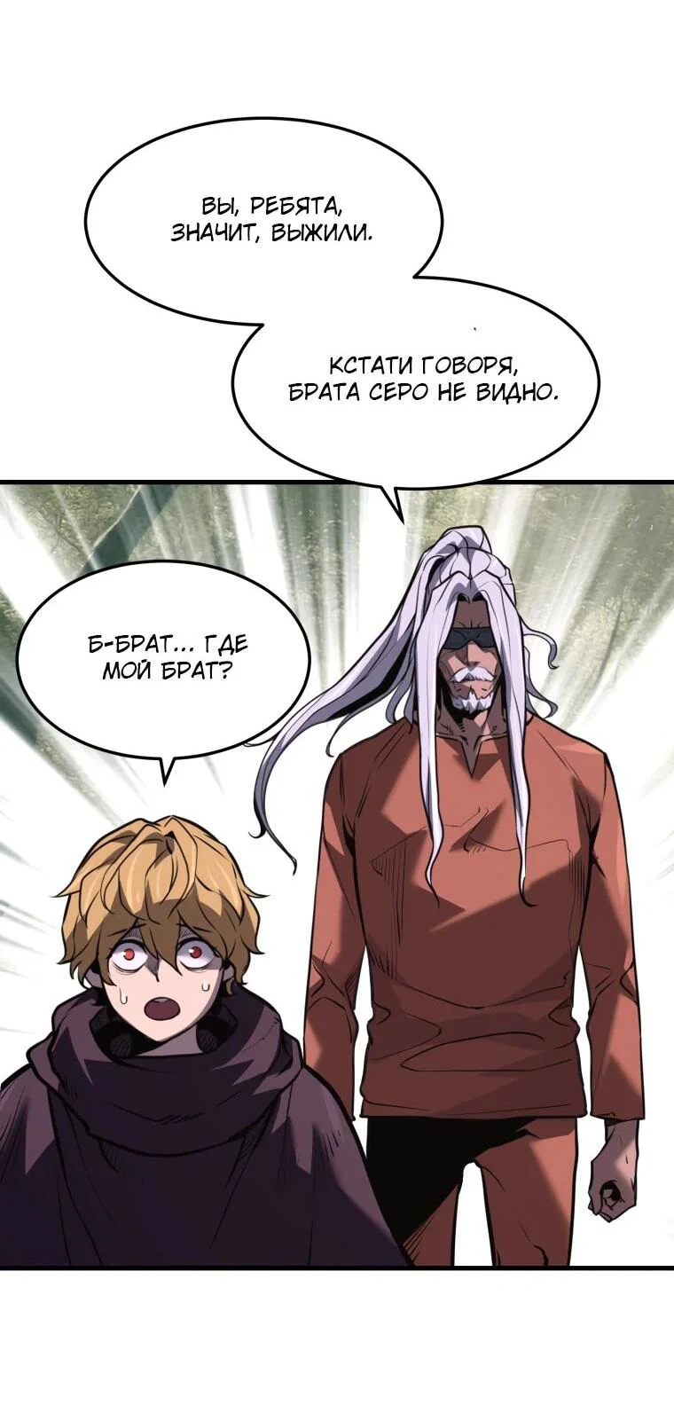 Манга Выживание старейшего заключённого - Глава 41 Страница 43