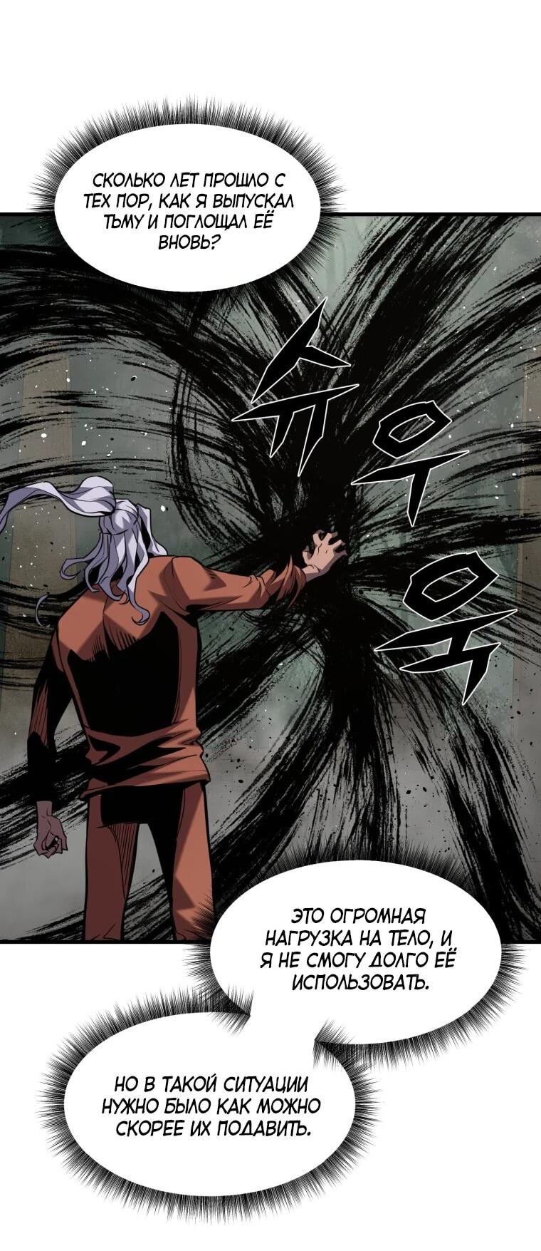 Манга Выживание старейшего заключённого - Глава 43 Страница 66