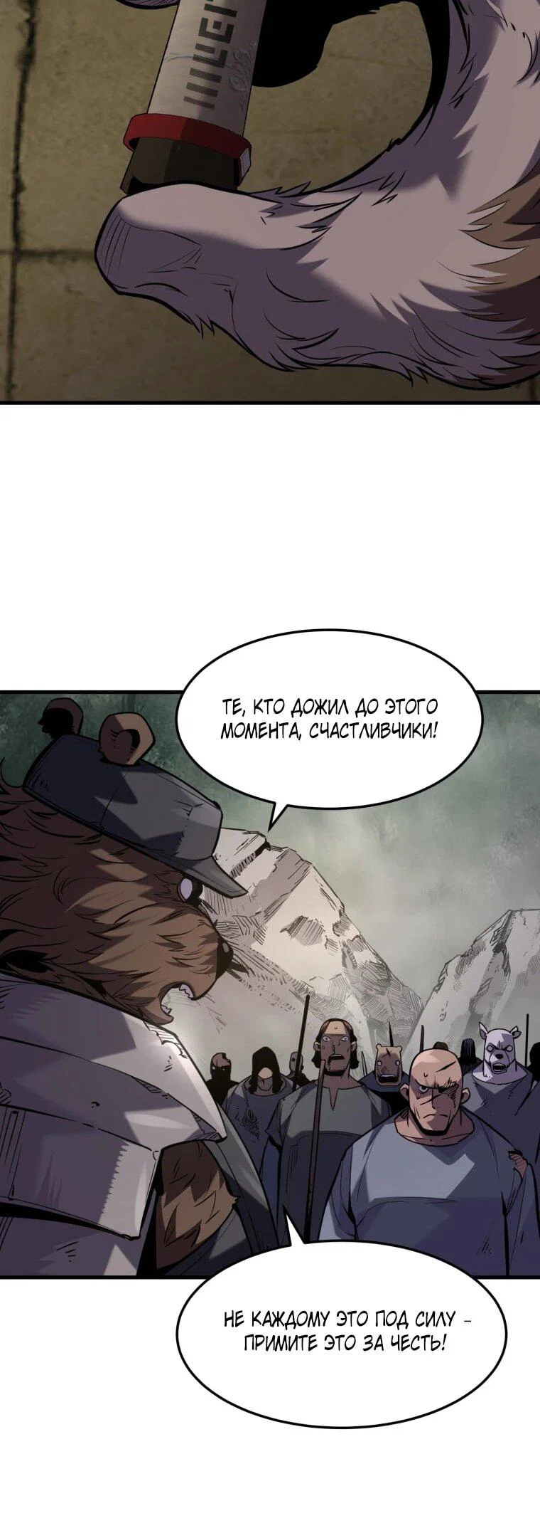 Манга Выживание старейшего заключённого - Глава 43 Страница 47